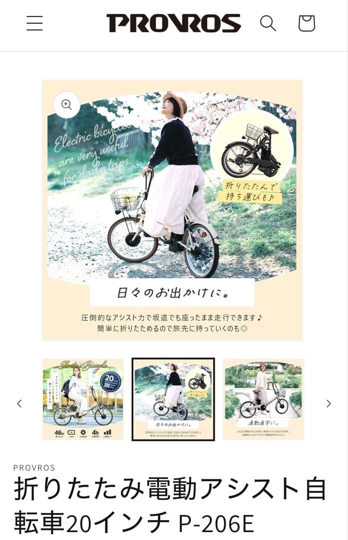PROVROS 折りたたみ電動アシスト自転車 P-206E 20インチ
