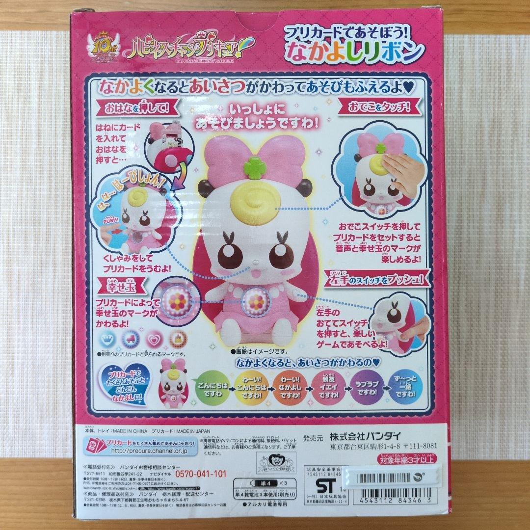 【未開封】ハピネスチャージプリキュア　なかよしリボン　おしゃべりぐらさん　セット