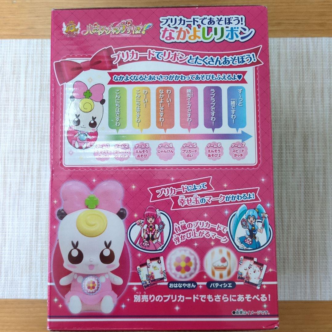 【未開封】ハピネスチャージプリキュア　なかよしリボン　おしゃべりぐらさん　セット
