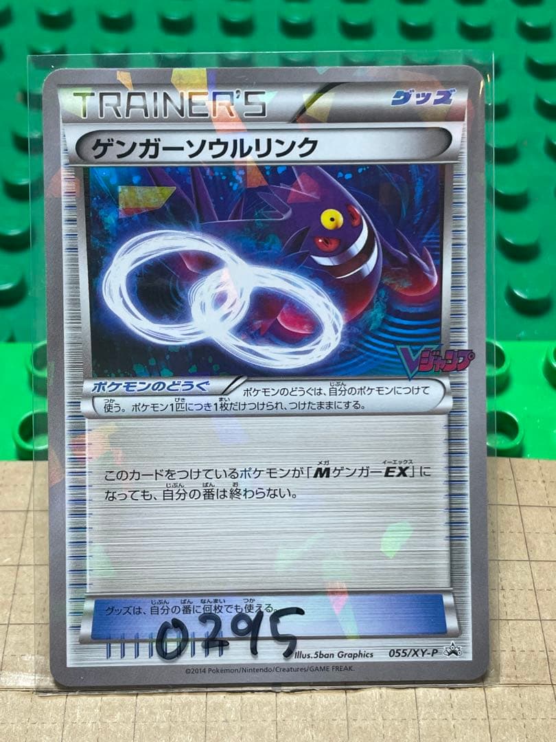 ゲンガーソウルリンク厳選コレクション