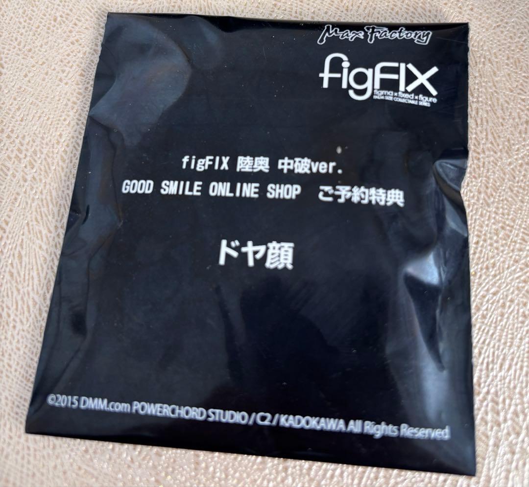 【未使用】艦これ 長門 陸奥 中破 ver. figFIXフィギュア【特典付き】