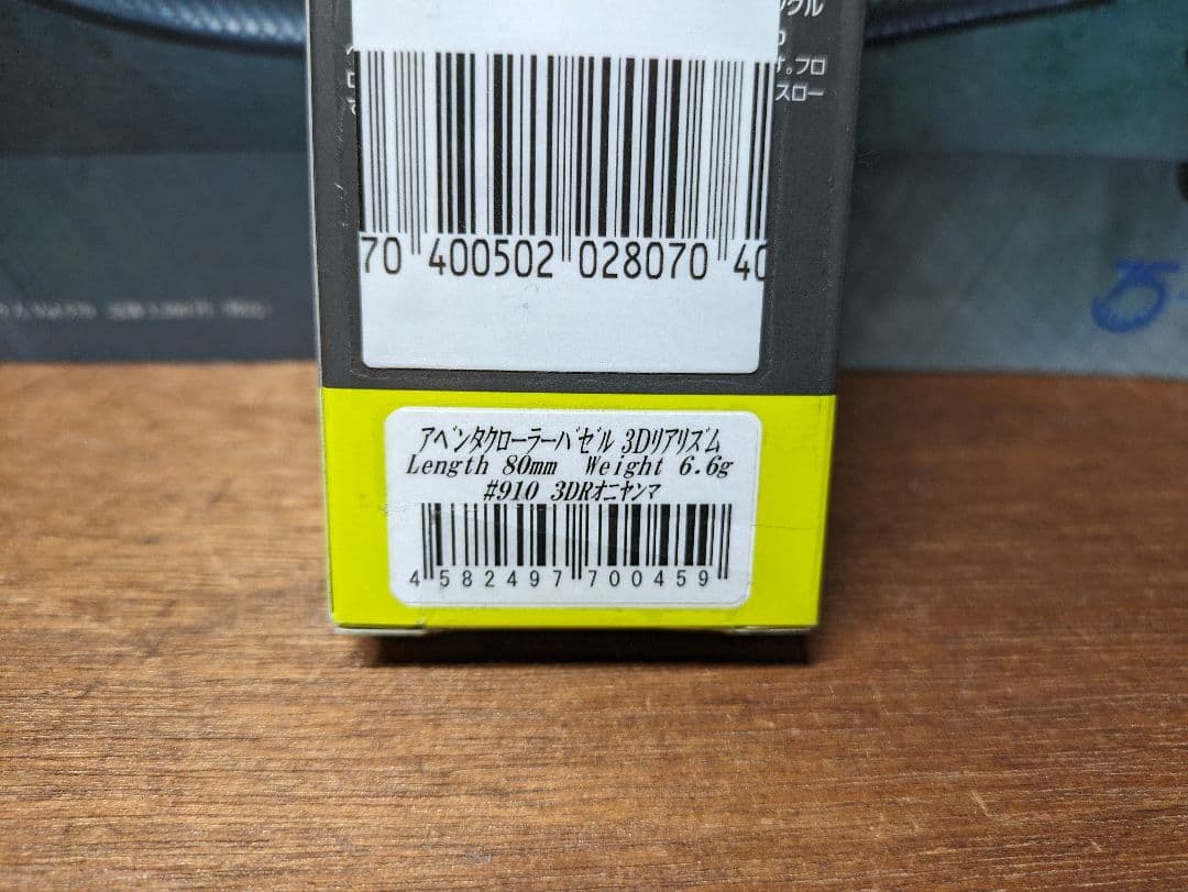 イマカツ　アベンタクローラー　ダイバゼル&バゼル2個セット売り　3DRオニヤンマ