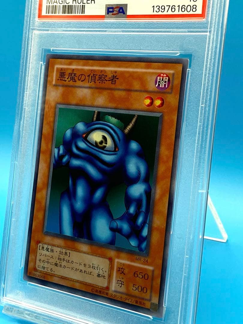 【世界2枚/PSA10】悪魔の偵察者 MR-24 MAGIC RULER
