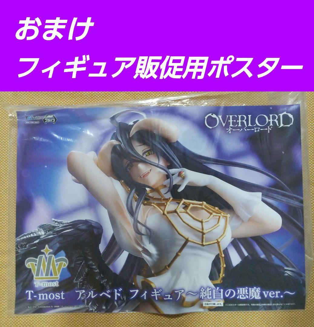 オーバーロード アルベド フィギュア まとめ売り 純白の悪魔