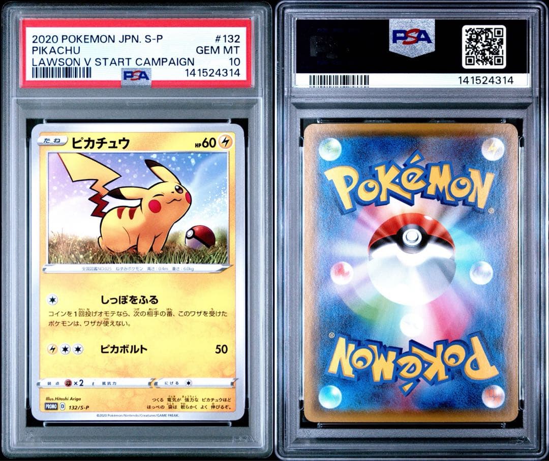 ピカチュウ：「ローソンVスタートキャンペーン」 PROMO S-Pプロモカード…