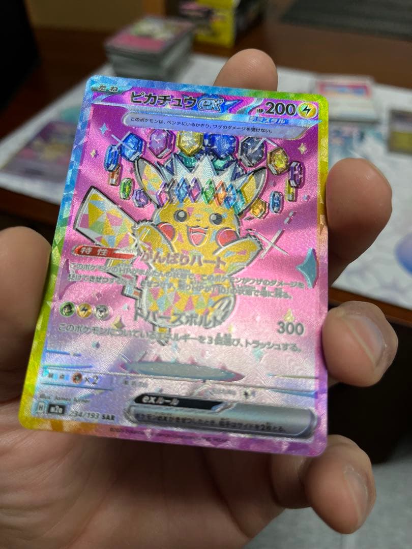 ピカチュウex SAR エラーカード　ホロズレ