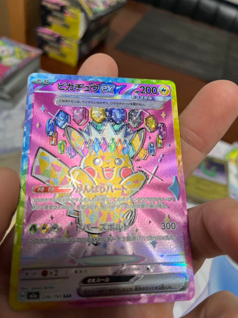 ピカチュウex SAR エラーカード　ホロズレ
