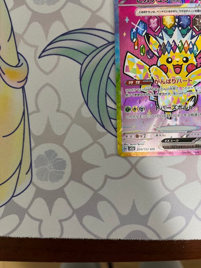 ピカチュウex SAR エラーカード　ホロズレ