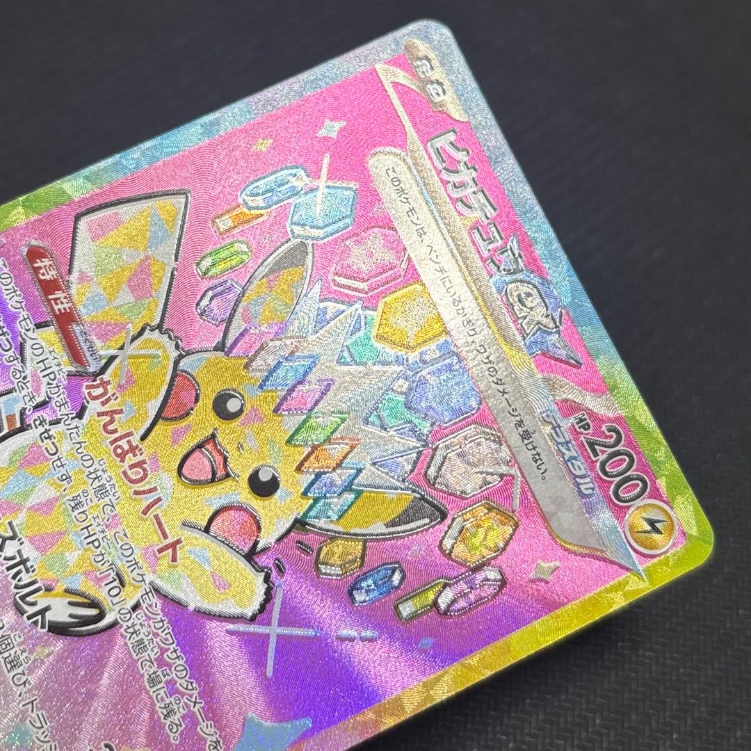 【センタリング良】ピカチュウ SAR 美品