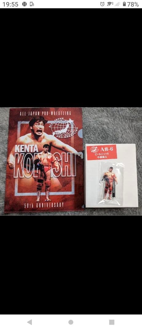全日本プロレス くじ 三沢、川田、小橋