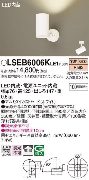 パナソニック　スポットライト
