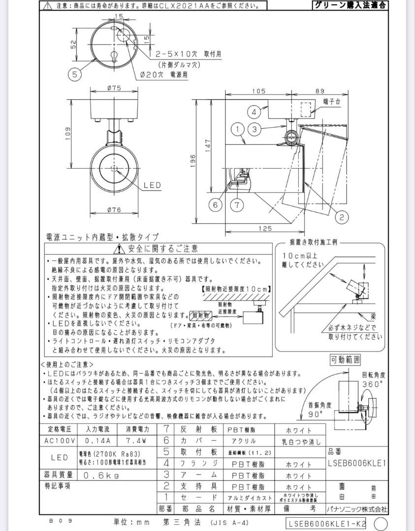 パナソニック　スポットライト