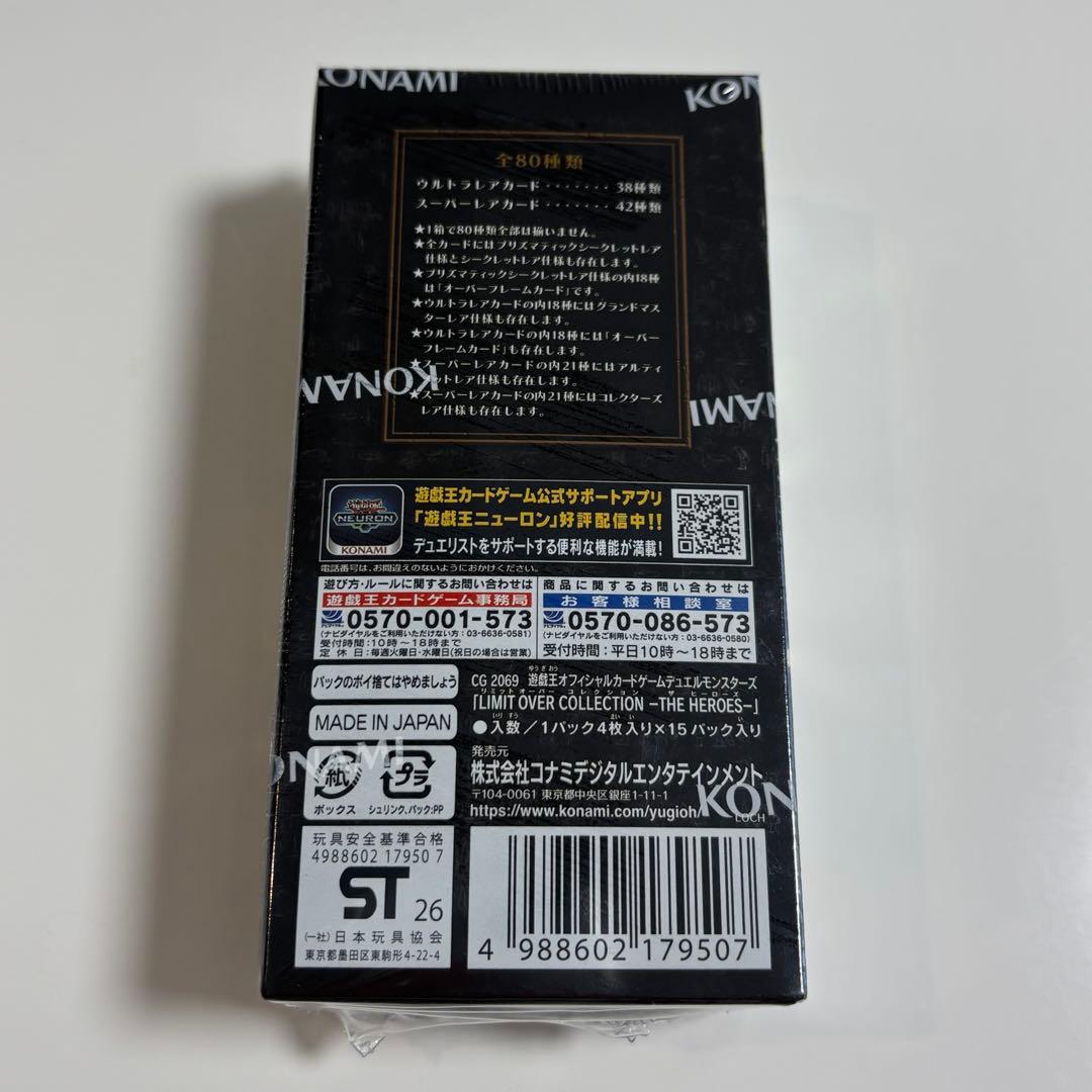 遊戯王 LIMIT OVER COLLECTION 1BOX シュリンク付き