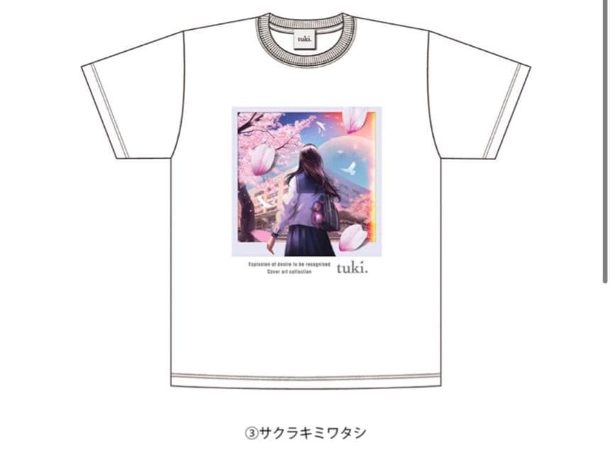 【新品】tuki.承認欲求爆発 サクラキミワタシ Tシャツ(Lサイズ)