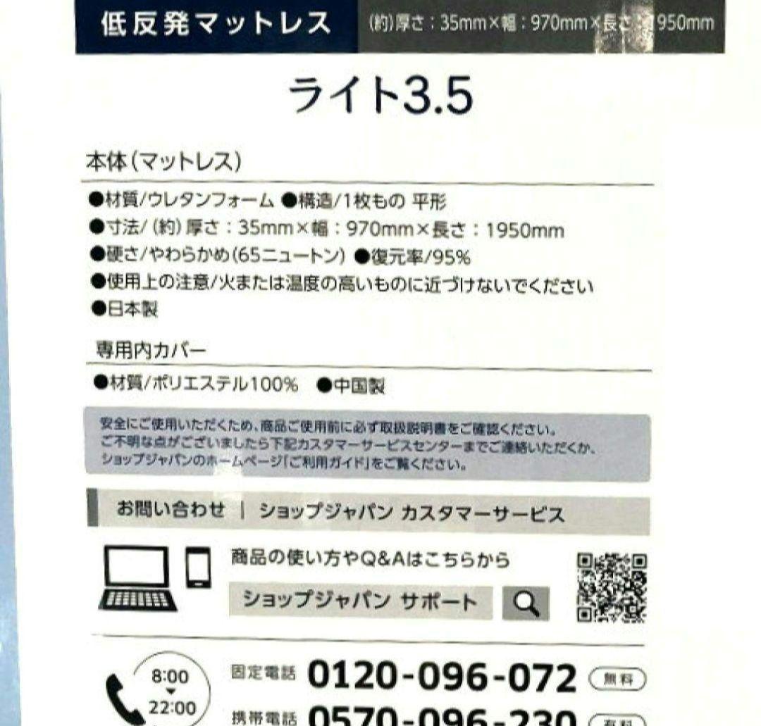【2セット】トゥルースリーパーライト3.5 低反発マットレス970×1950mm