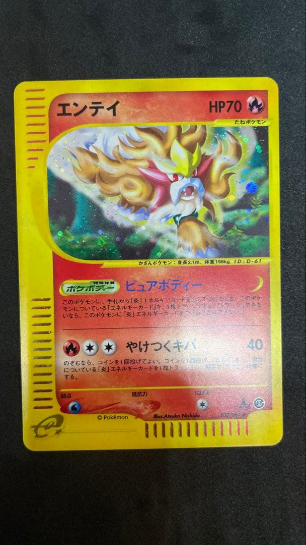 【ポケモンカード】エンテイ ★ 1ed キラ 拡張パック第3弾　海からの風