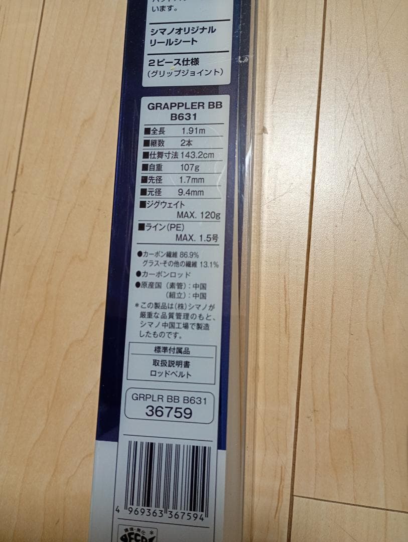 SHIMANO シマノグラップラーBB B631 青物 太刀魚　真鯛　シーバス