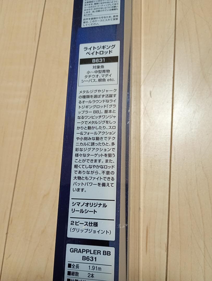 SHIMANO シマノグラップラーBB B631 青物 太刀魚　真鯛　シーバス
