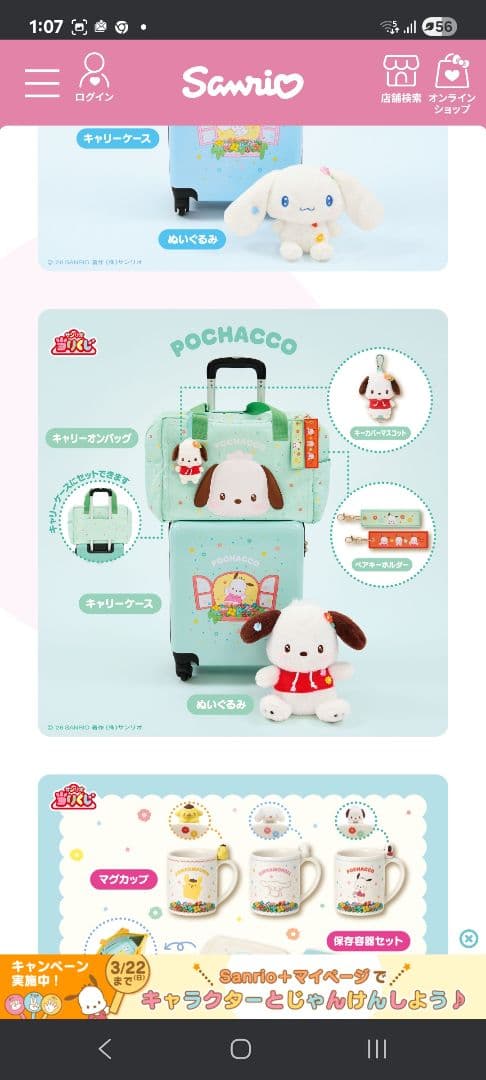 サンリオ ポチャッコ キャリーケース&キャリーオンバッグ等おまけ付き