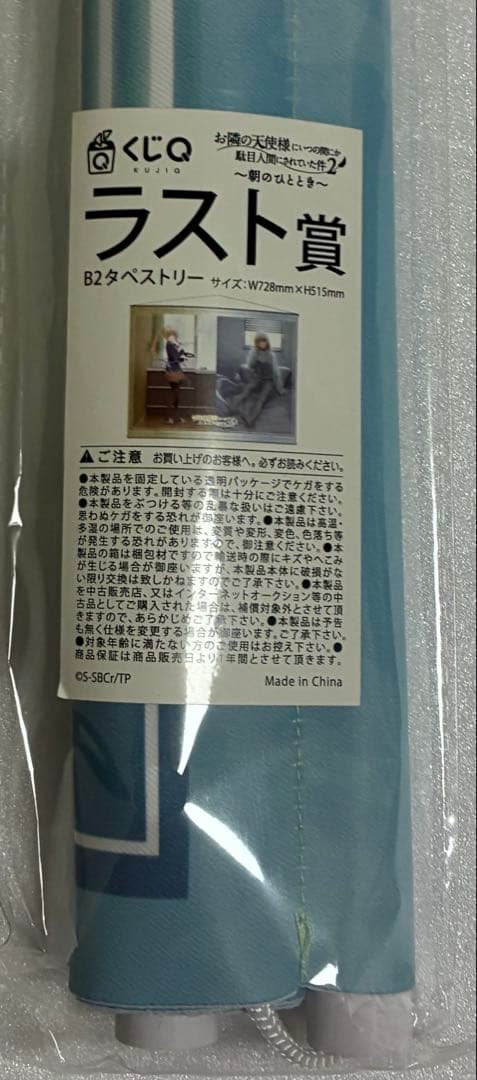 お隣の天使様 くじQ 朝のひととき 椎名真昼 まとめ売り おまけあり