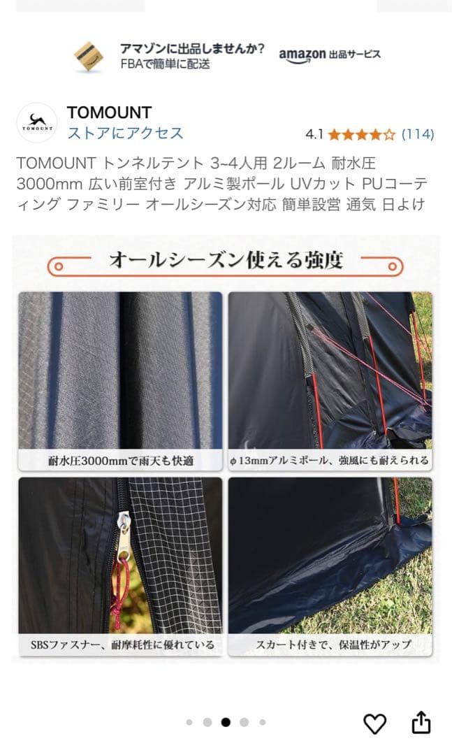 トモウント　トンネルテント2023