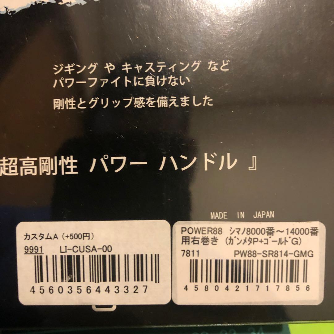ステラSW 8000HG リブレ　パワーアーム88
