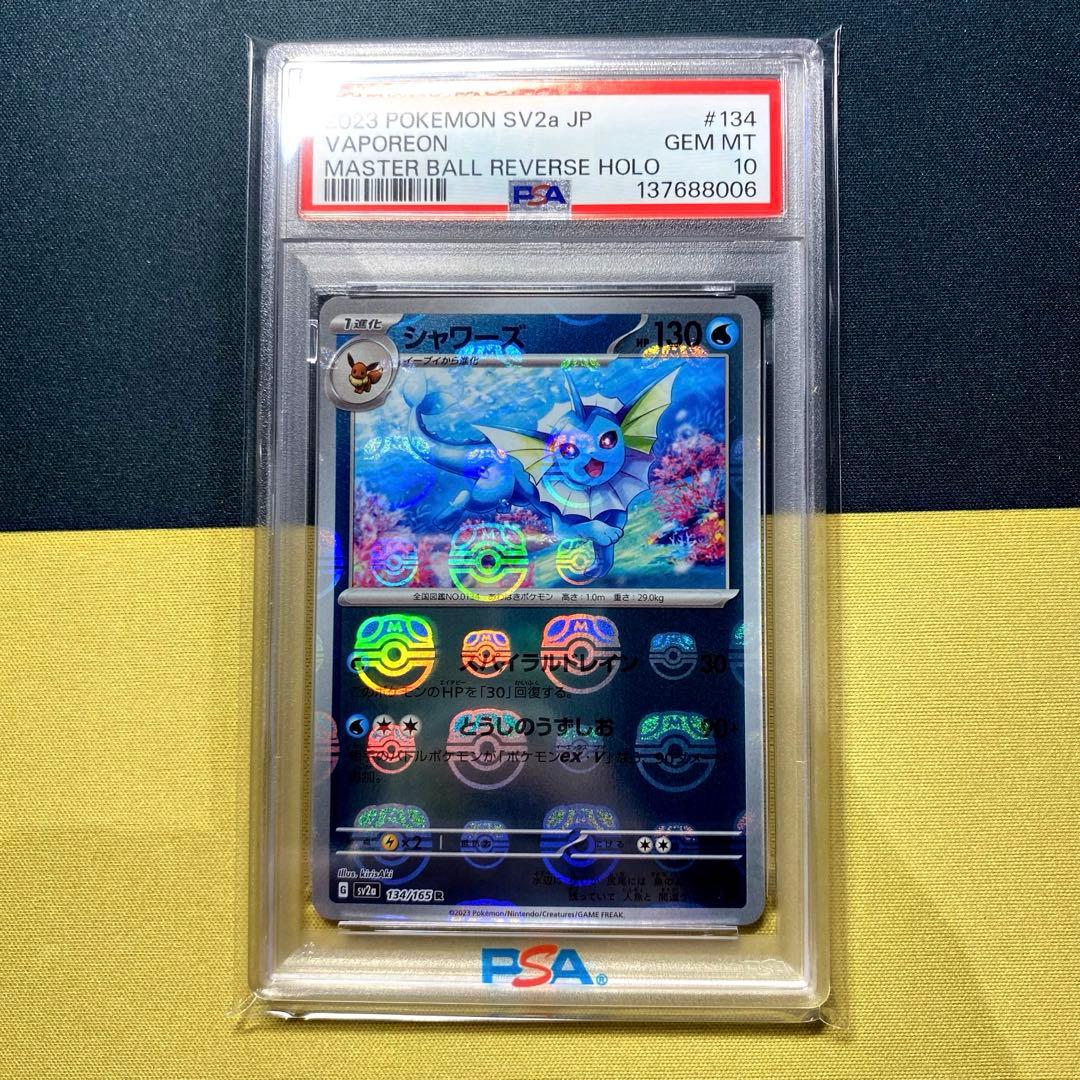 【PSA10】151ブイズマスボミラー3連番セット