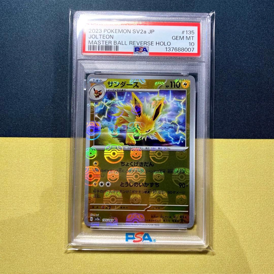 【PSA10】151ブイズマスボミラー3連番セット