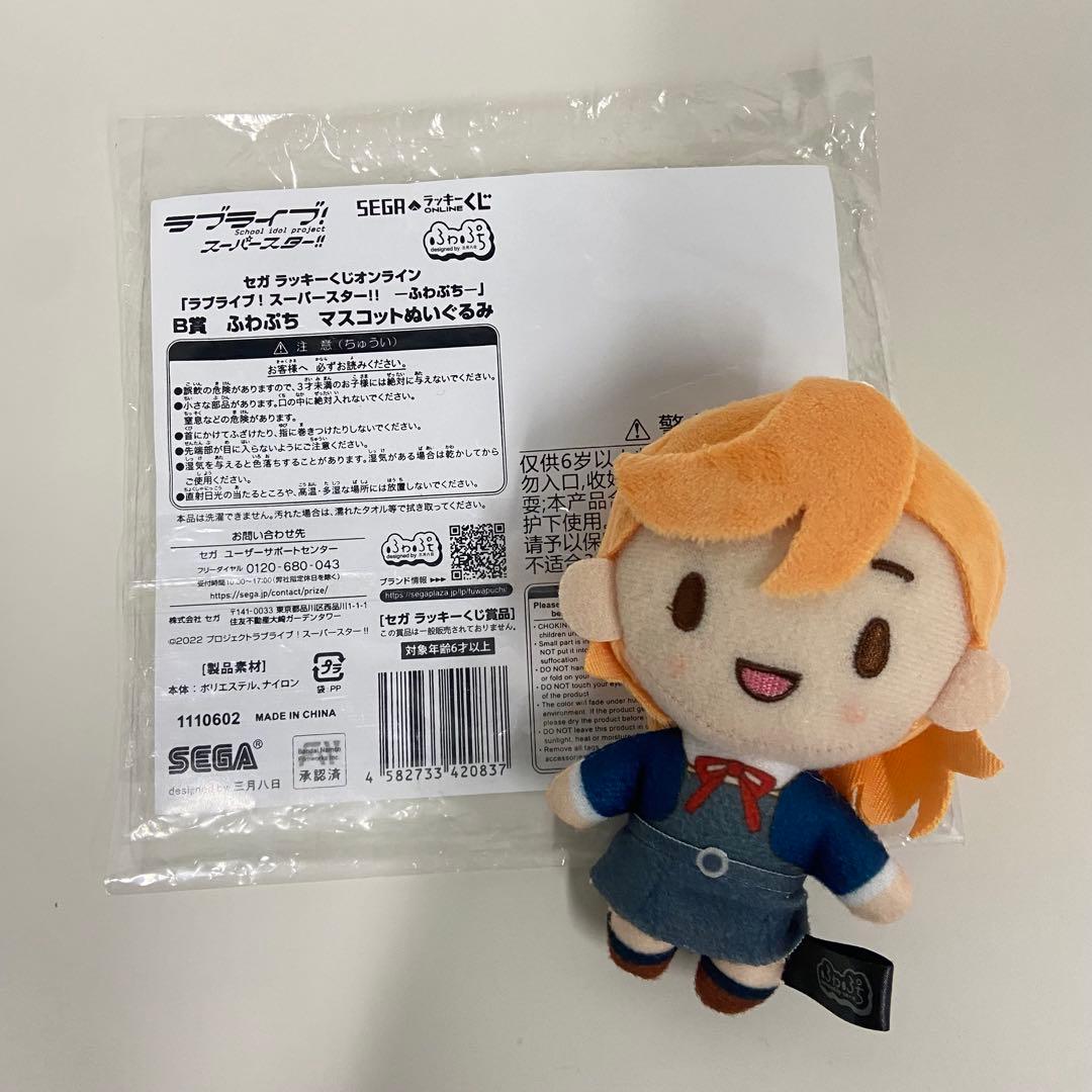 ラブライブ! Liella! セガラッキーくじ　ぬいぐるみ　澁谷かのん