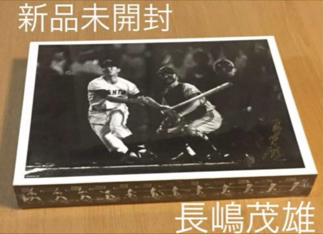 新品未開封 長嶋茂雄 ジグソーパズル 1000ピース パズル