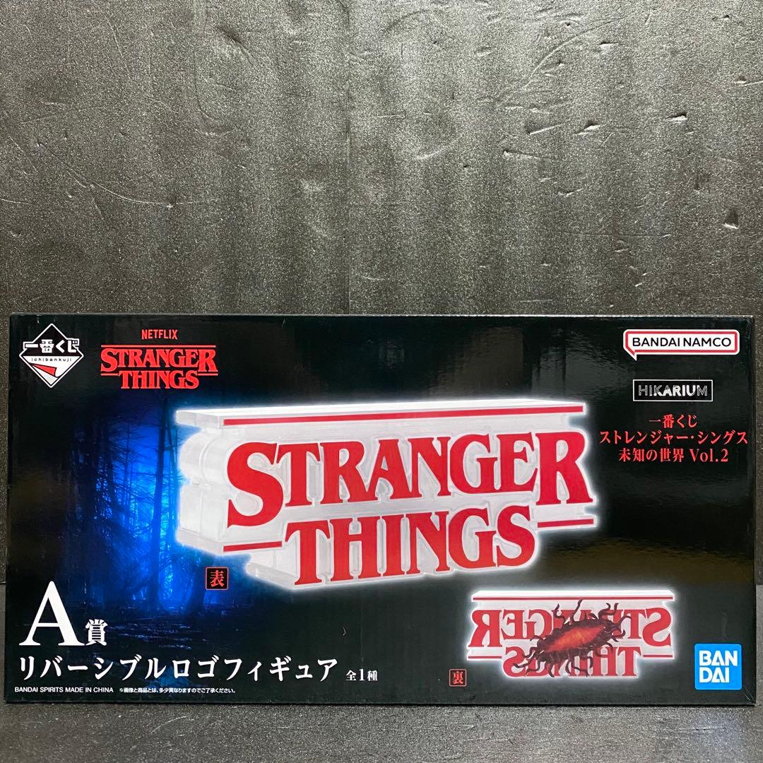 ストレンジャーシングス 一番くじ フィギュア 全3種コンプ まとめ売り ②