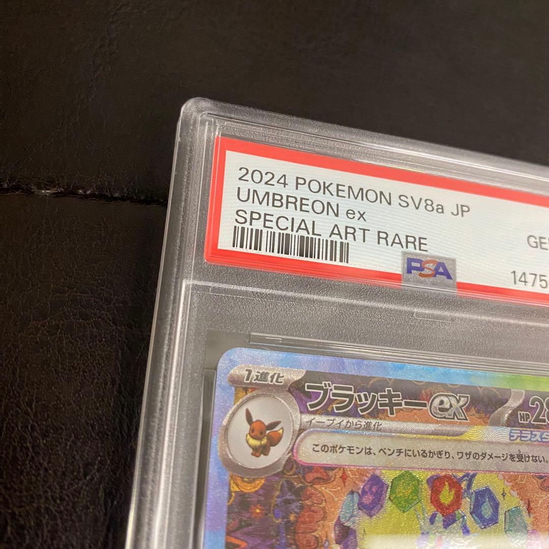 ワンオーナー　自引き　PSA10 ブラッキーex SAR テラスタルフェスex