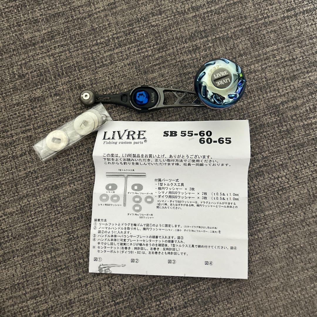 LIVRE SB 55-60 フィッシングリールパーツ　右巻き