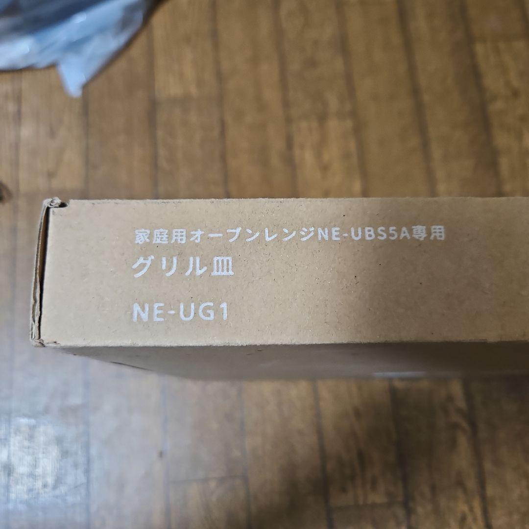 NE-UG1 グリル皿 NE-UBS5A専用