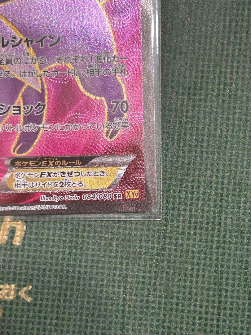 【今週まで】エーフィEX SR XY9 破天の怒り 084/080