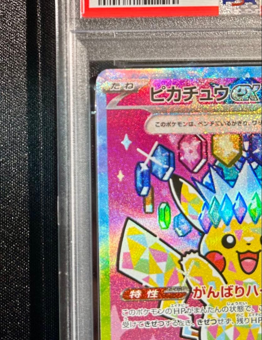 美品　ピカチュウex SAR MEGA ハイクラスパック MEGAドリームe