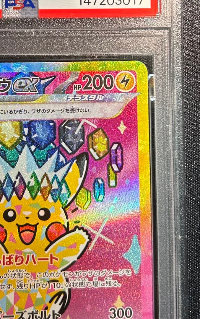 美品　ピカチュウex SAR MEGA ハイクラスパック MEGAドリームe