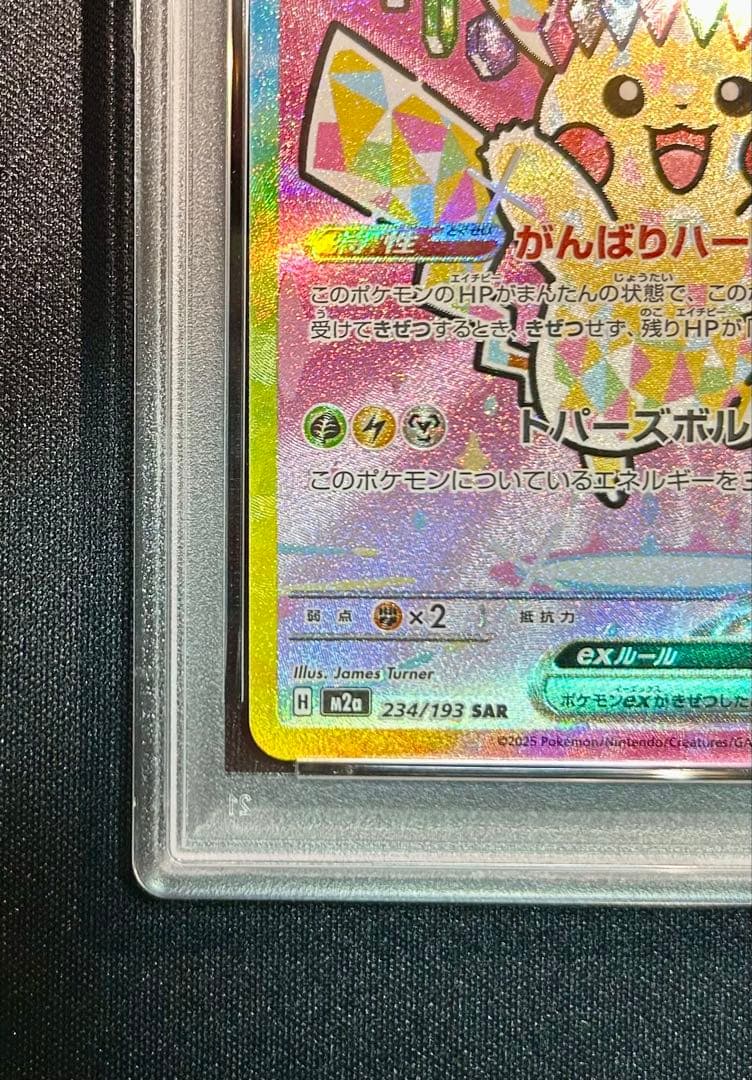 美品　ピカチュウex SAR MEGA ハイクラスパック MEGAドリームe