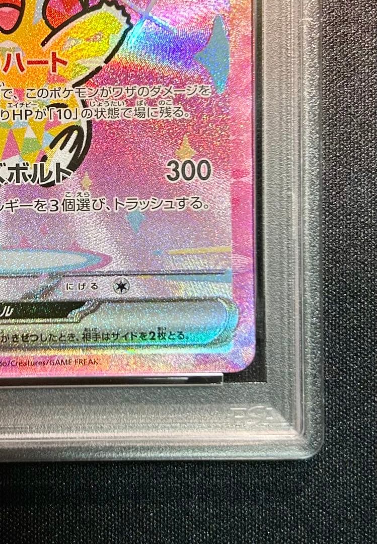 美品　ピカチュウex SAR MEGA ハイクラスパック MEGAドリームe