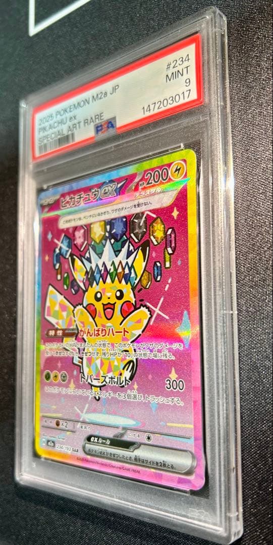 美品　ピカチュウex SAR MEGA ハイクラスパック MEGAドリームe