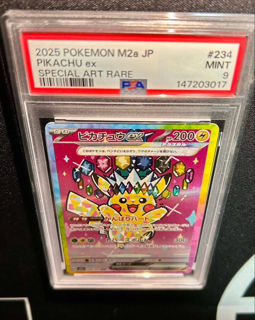 美品　ピカチュウex SAR MEGA ハイクラスパック MEGAドリームe