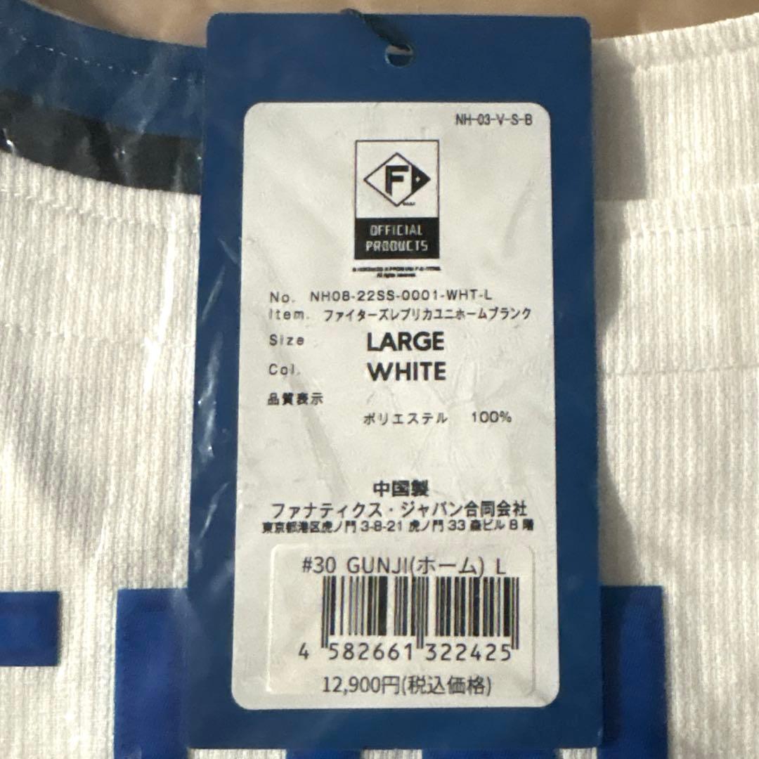 郡司裕也　ホームユニ　Ｌsize 〈新品、未開封〉　日本ハムファイターズ