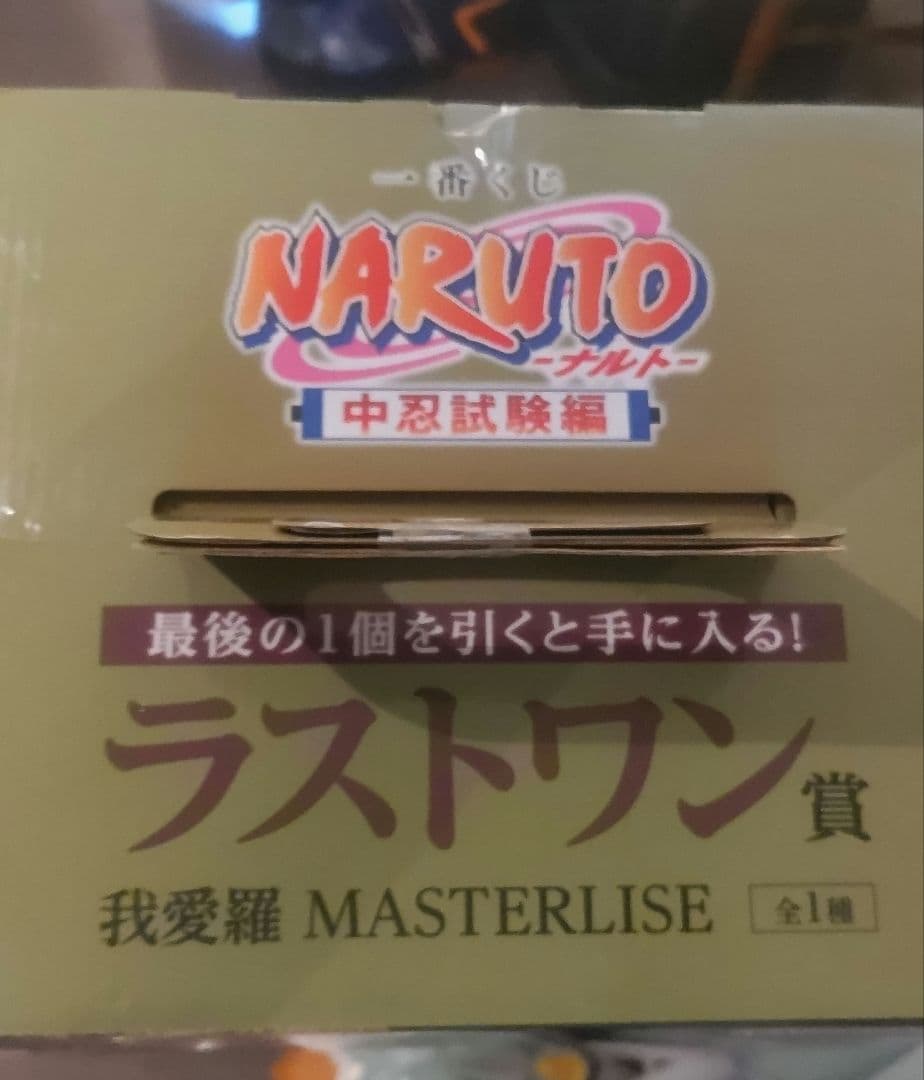 NARUTO MASTERLISE LAST ONE フィギュア