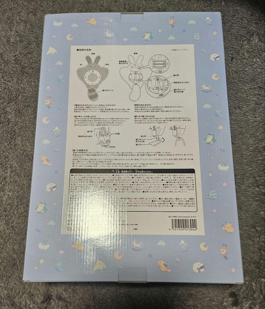 ポケモンセンター　オタチ　振り子時計　LittleDayDream