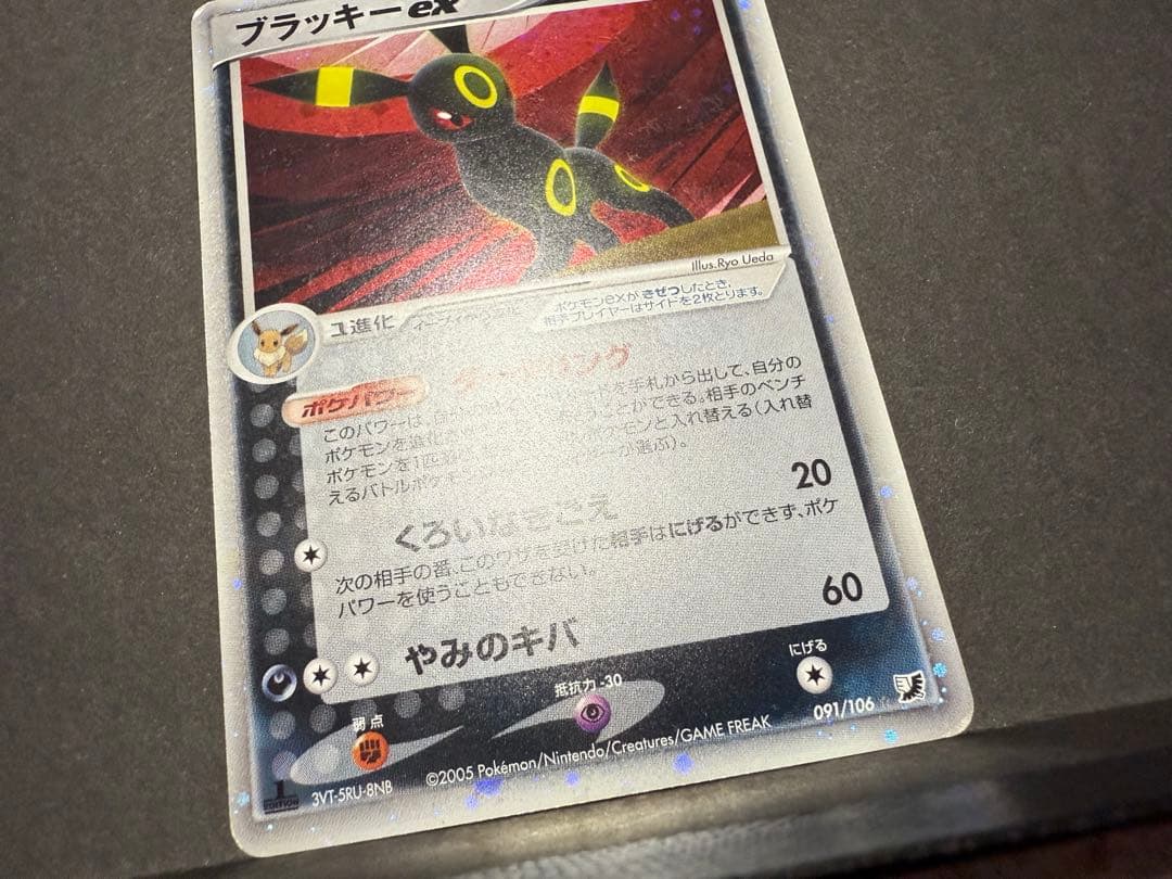 ブラッキーex 1ED ☆ 拡張パック 金の空、銀の海 091/106