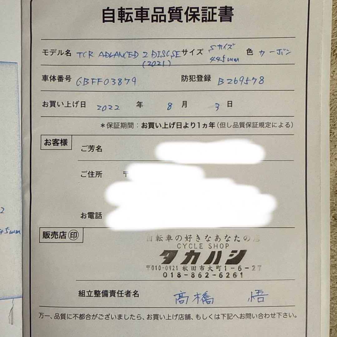 2021 TCR ADVANCED 2 DISC SE sサイズ