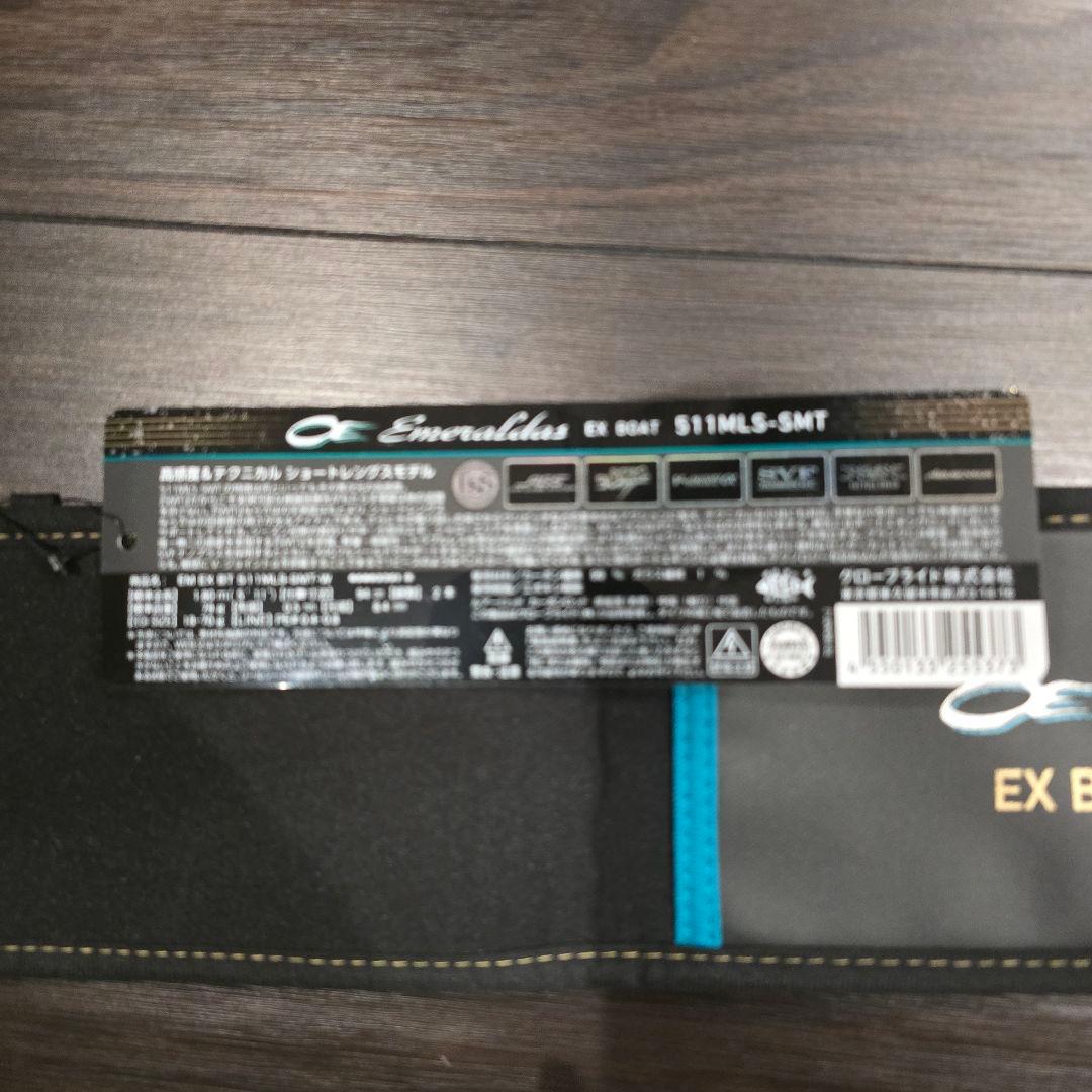 たま　23エメラルダス EX BOAT511MLS-SMT　美品