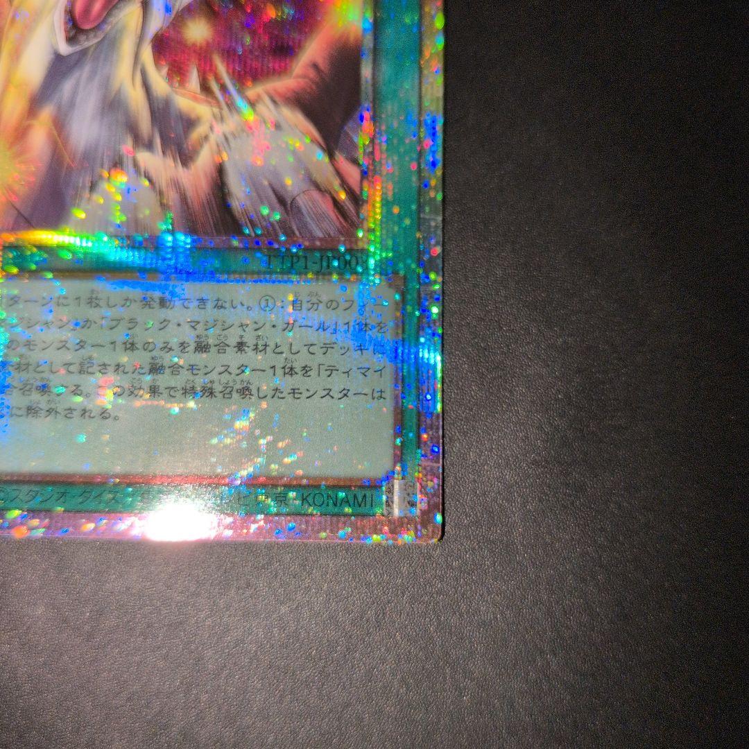 遊戯王OCG　ティマイオスの眼光　プリズマ　日版　エラー品