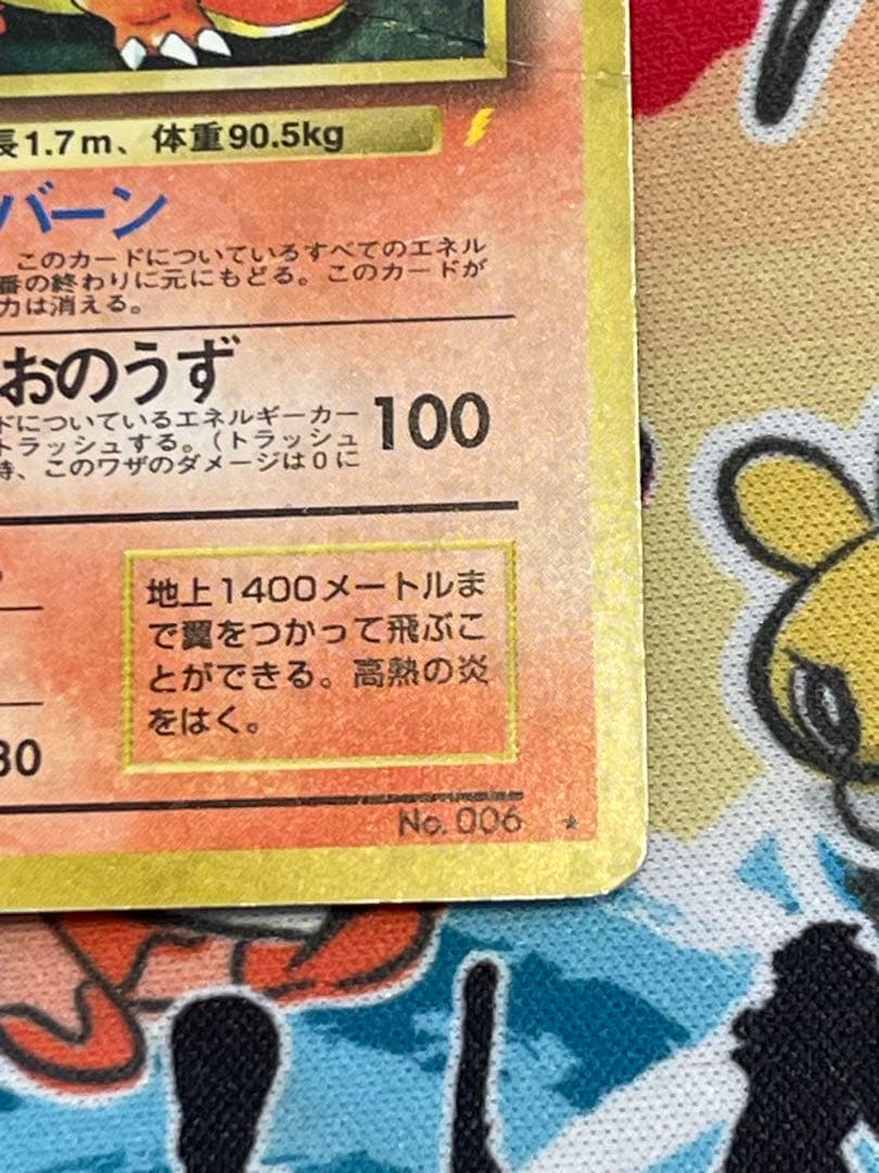 【渦巻き有】ポケモンカード 旧裏 リザードン とりかえっこプリーズ