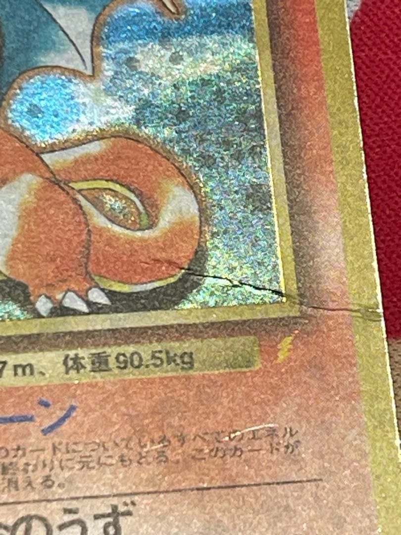 【渦巻き有】ポケモンカード 旧裏 リザードン とりかえっこプリーズ